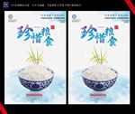 珍惜粮食食堂海报