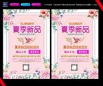 夏季新品上市海报