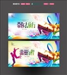 浪漫旅游