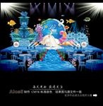 海洋主题婚礼
