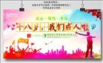 18岁成人礼展板