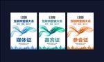 参会证