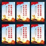 中国司法标语 法院展板