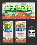 亲子互动