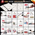 企业宣传册
