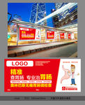 胃肠公交广告牌