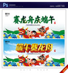 赛龙舟