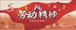 劳动节