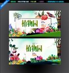 植物园