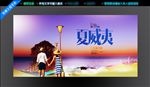 夏威夷