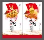 劳动节