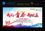 我的青春我做主