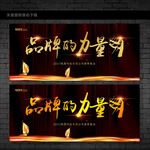 品牌的力量
