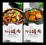 焖罐肉