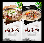炖羊肉