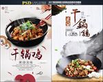 干锅鸡