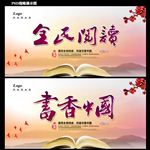 全民阅读