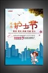 护士节海报