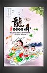 龙舟宣传海报