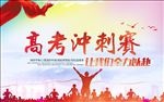 高考冲刺