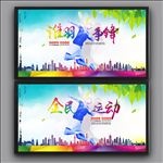 羽毛球比赛