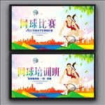 网球