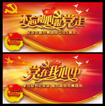不忘初心跟党走展板