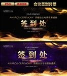 签到处