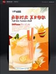 冷饮海报