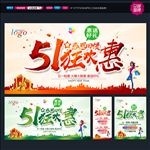 五一劳动节