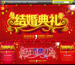 结婚典礼