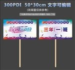 运动会举牌加油牌