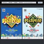 51劳动节