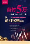 房地产高端海报
