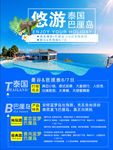 泰国巴厘岛海报