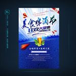 啤酒节海报