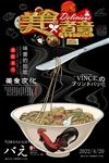 美食煮意