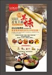 舌尖上的美味