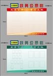 政务公示栏