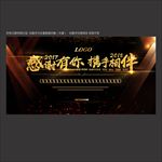 晚会
