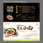 重庆小面