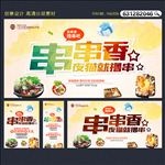 串串香
