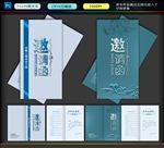 邀请函