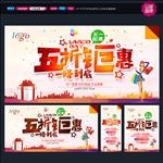 五一促销广告