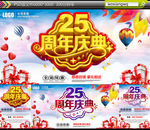 25周年庆典