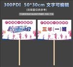中小学学校运动会举牌班级举牌