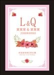 粉色迎宾牌