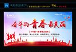 奋斗的青春最美丽
