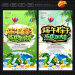 粽子海报