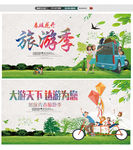 旅游旅行春游旅行社度假休闲